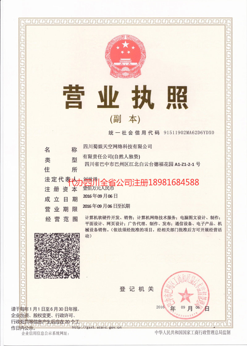 阿尔山阿尔山蜀娱天空网络科技有限公司