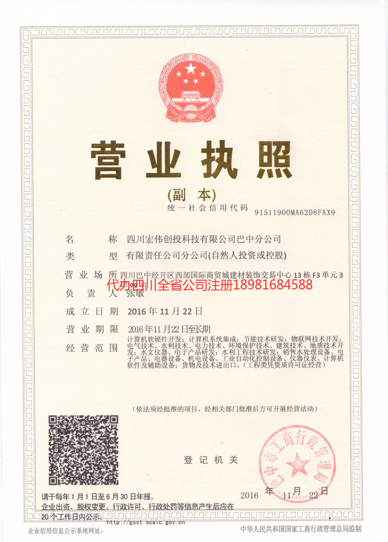 阿尔山阿尔山宏伟创投科技有限公司