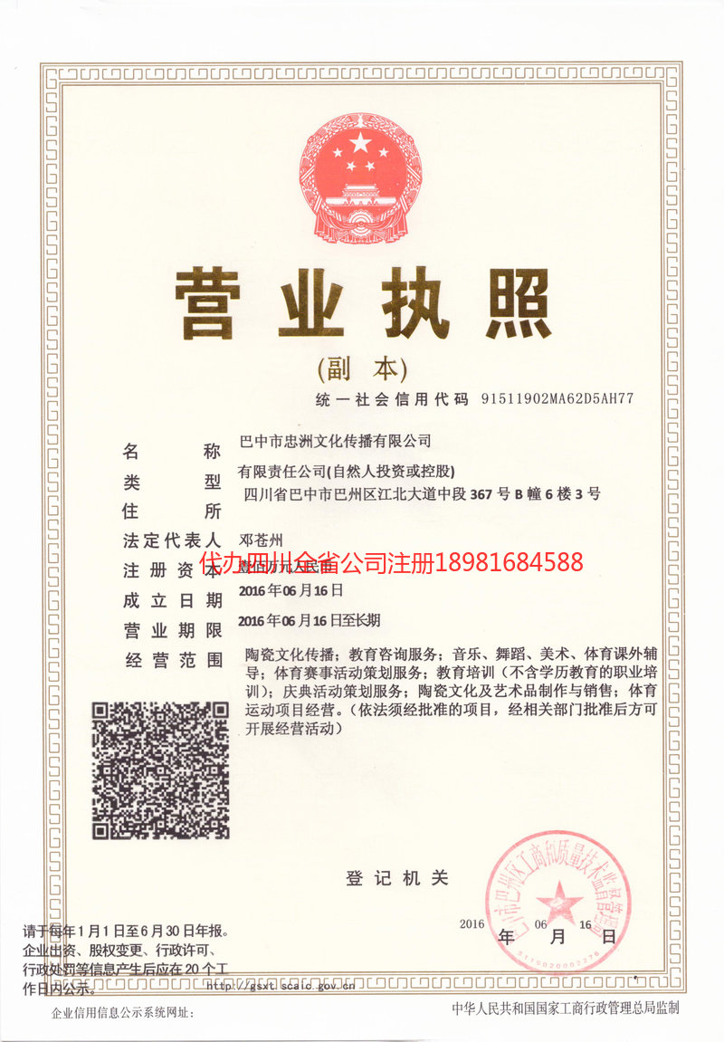 阿尔山阿尔山忠州文化传播有限公司