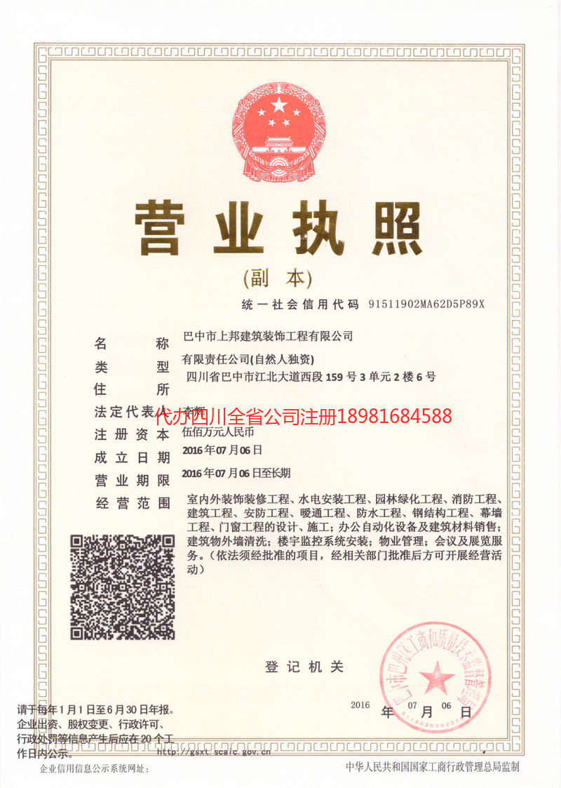 阿尔山阿尔山上邦建筑装饰工程有限公司