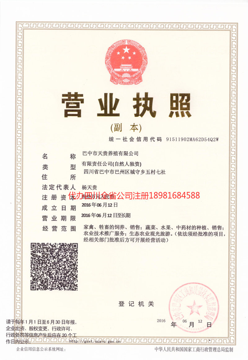 阿尔山阿尔山天贵养殖有限公司