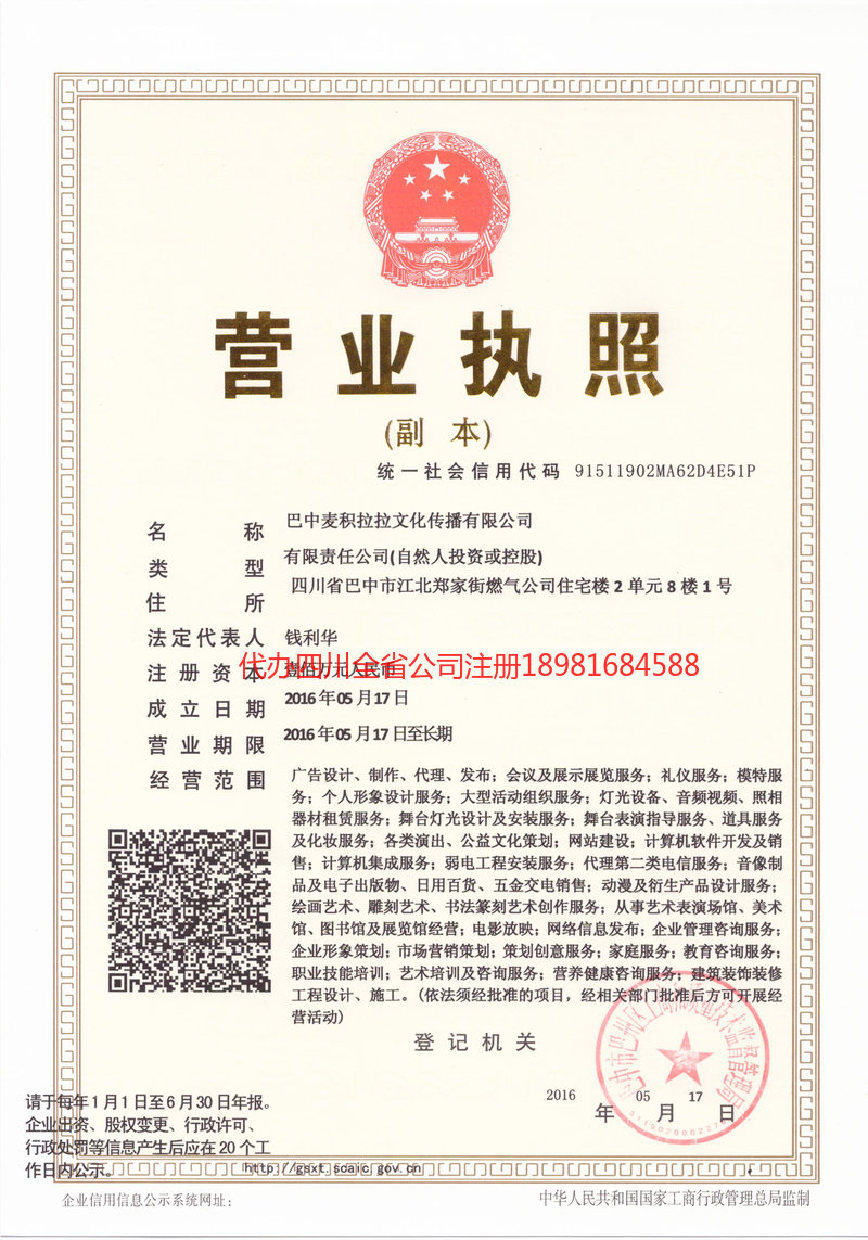 阿尔山阿尔山麦j积拉拉文化传播有限公司