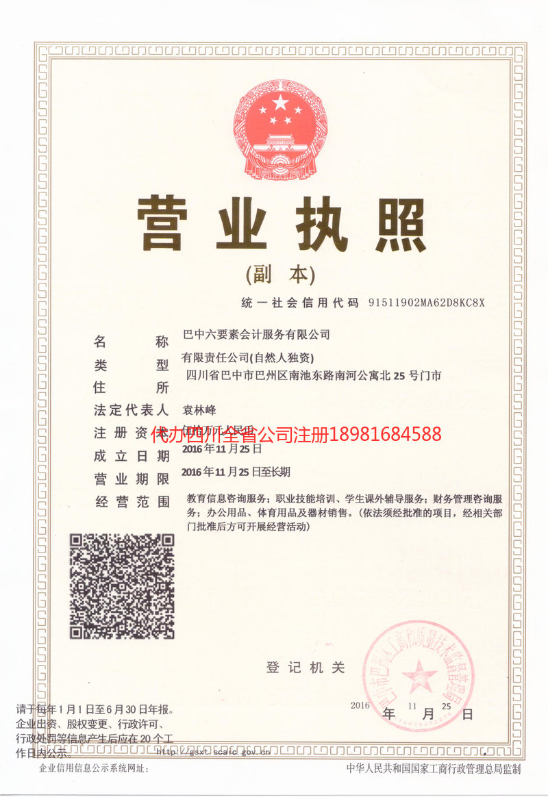 阿尔山阿尔山六要素会计服务有限公司