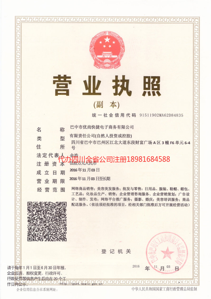 阿尔山阿尔山忧尚快捷电子商务有限公司