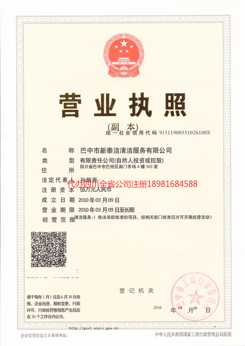 阿尔山阿尔山新泰洁清洁服务有限公司