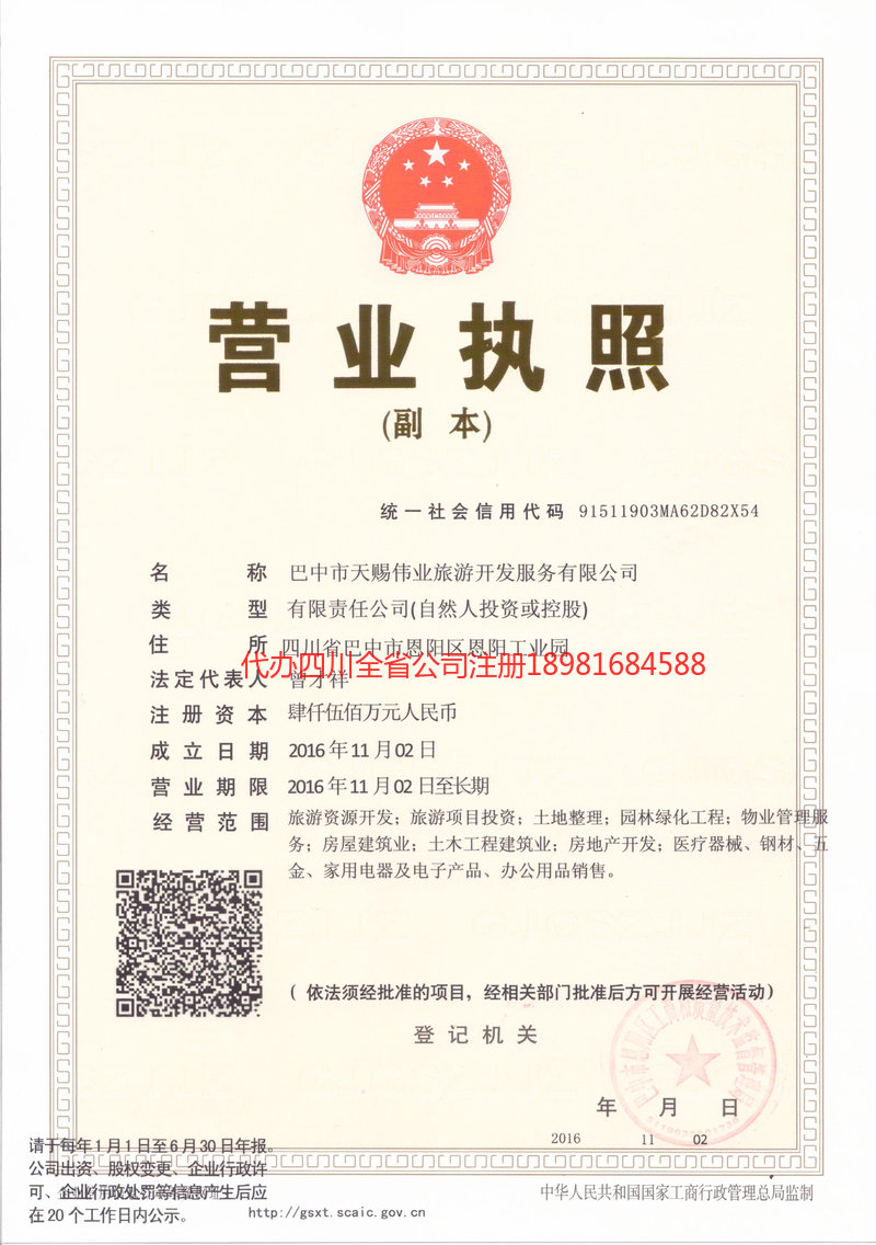 阿尔山阿尔山天赐伟业旅游开发服务有限公司