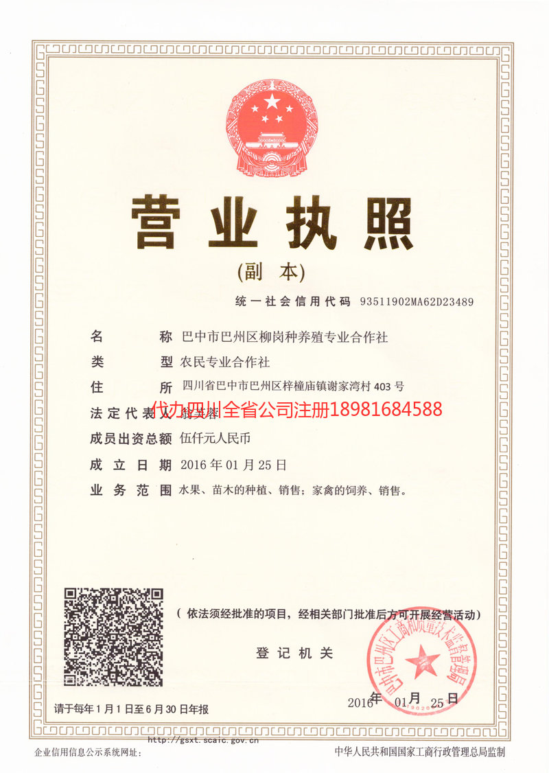 阿尔山阿尔山柳岗种养殖专业合作社