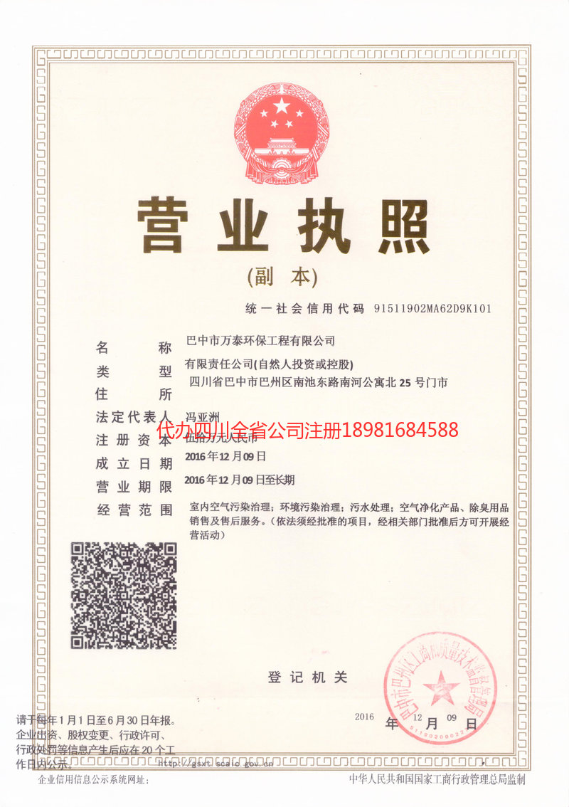 阿尔山阿尔山万泰环保工程有限公司