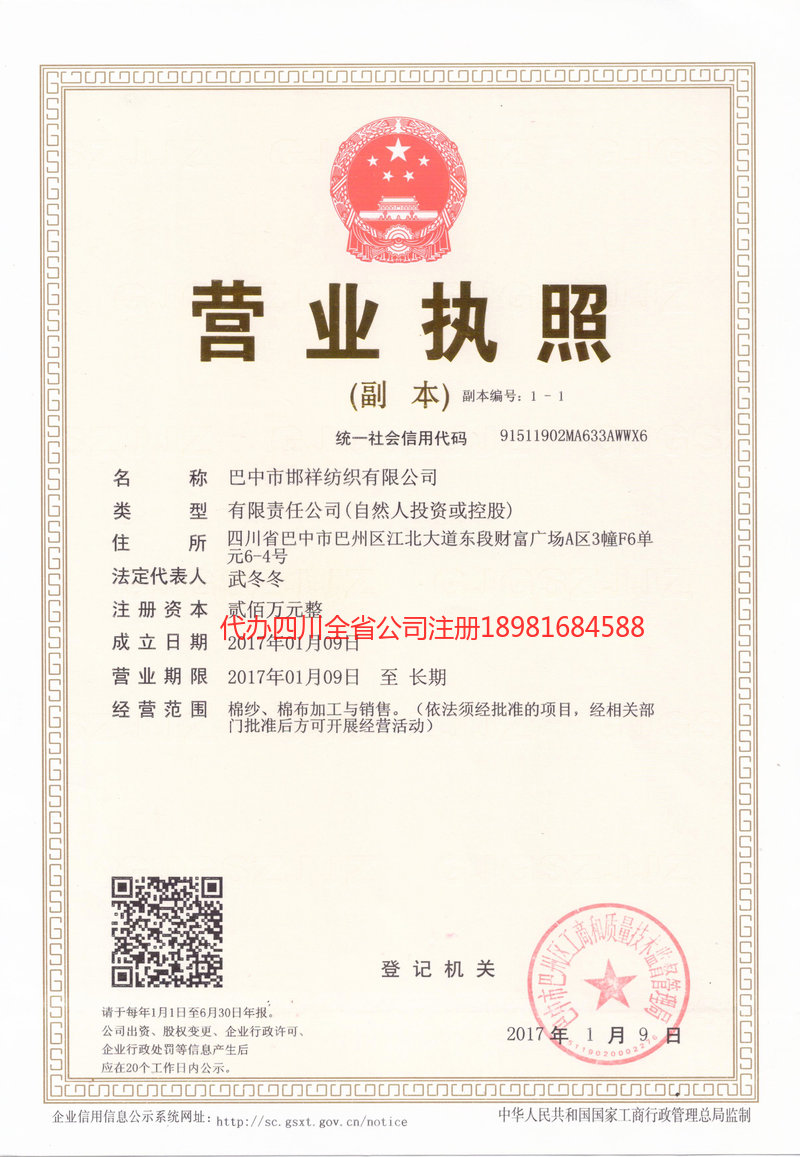 阿尔山阿尔山邯祥纺织有限公司