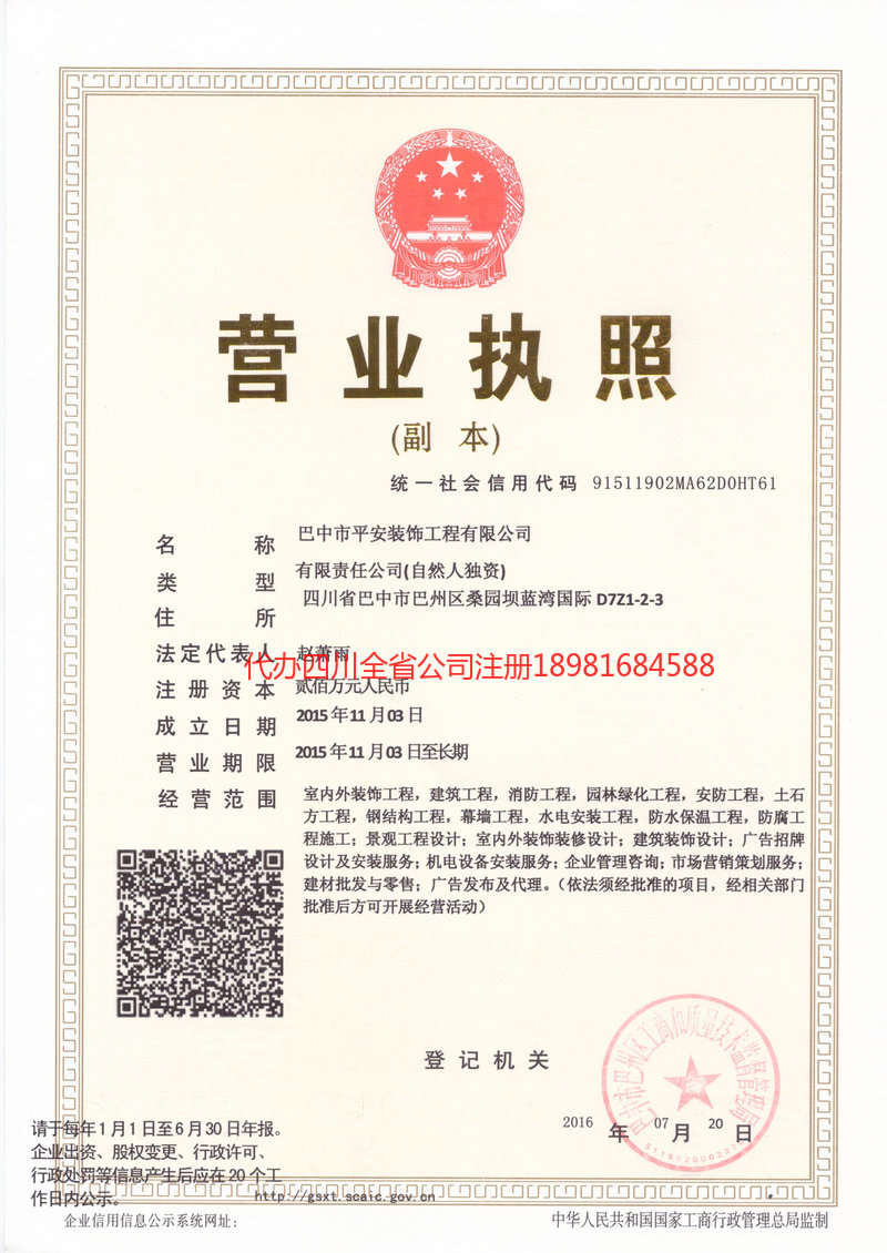 阿尔山阿尔山平安装饰工程有限公司