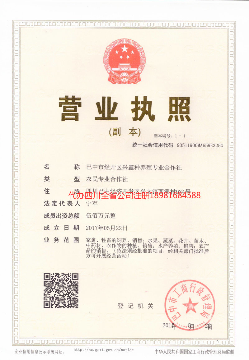 阿尔山阿尔山兴鑫种养殖专业合作社