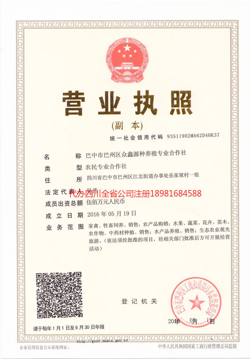 阿尔山阿尔山众鑫源种养殖专业合作社