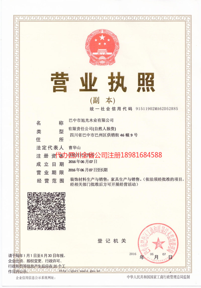 阿尔山阿尔山旭光木业有限公司