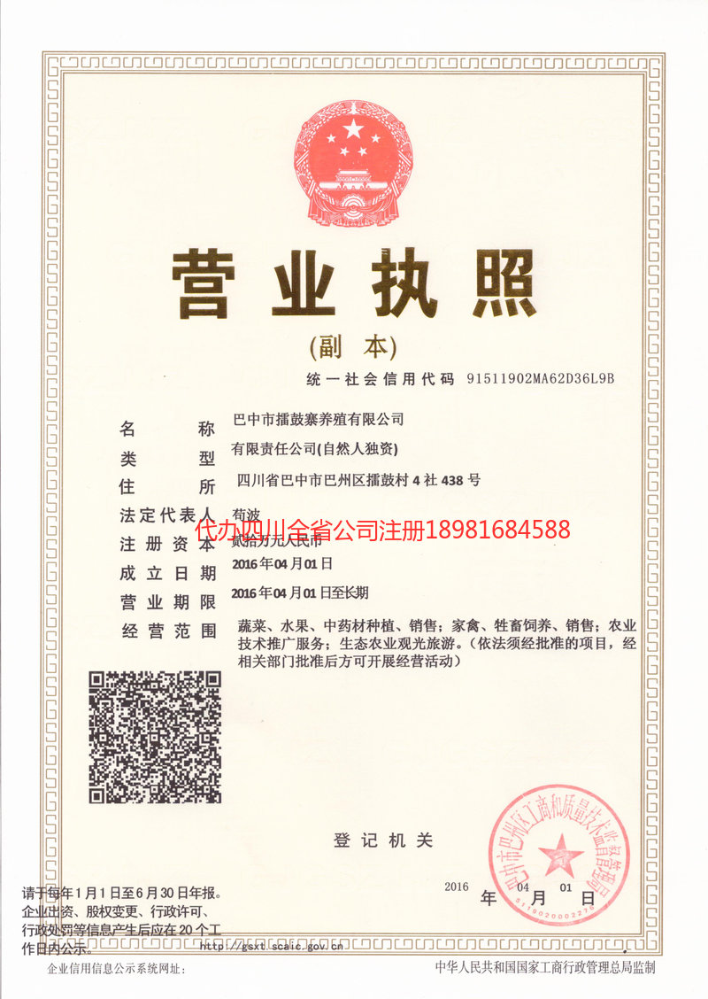 阿尔山阿尔山擂鼓寨养殖有限公司