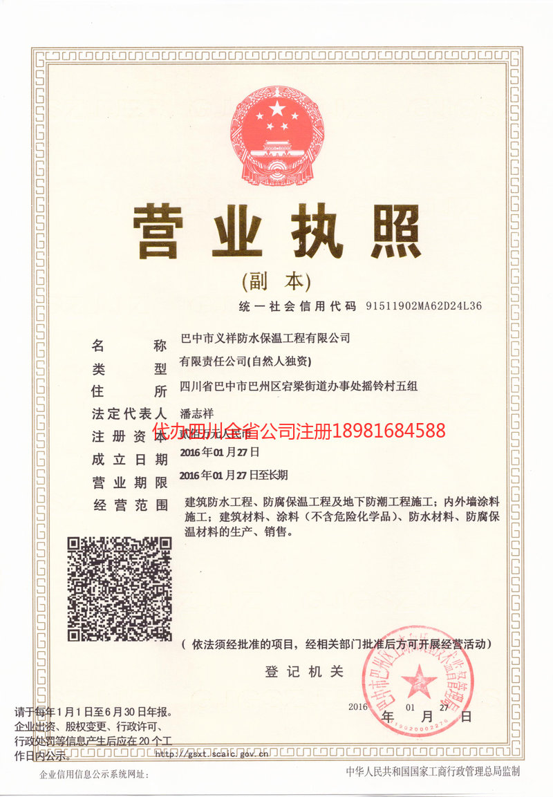 阿尔山阿尔山义祥防水保温工程有限公司