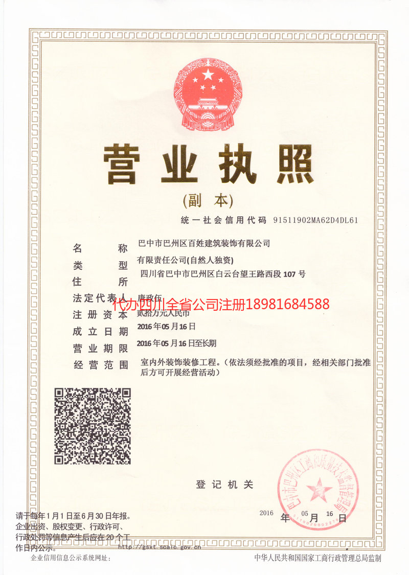 阿尔山阿尔山百姓建筑装饰有限公司