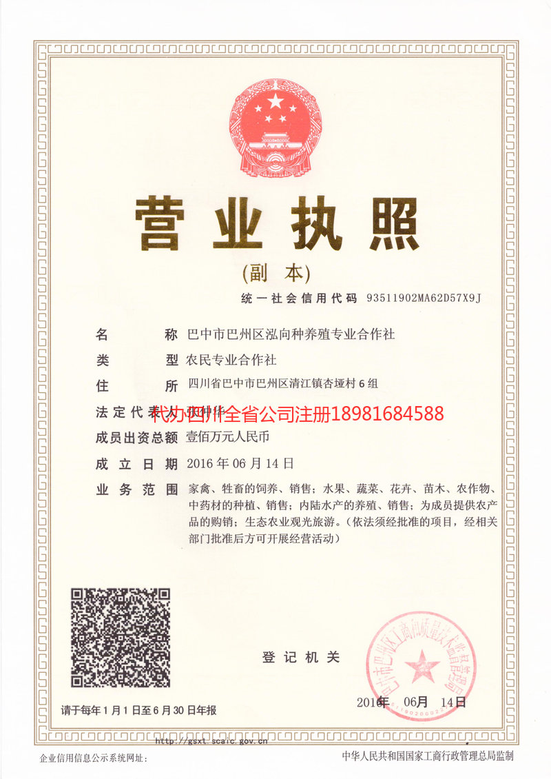 阿尔山阿尔山泓向种养殖专业合作社