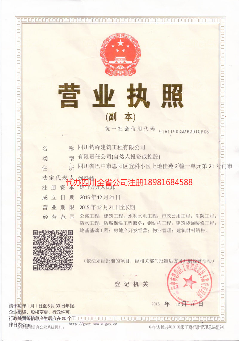 阿尔山阿尔山钧峰建筑工程有限公司