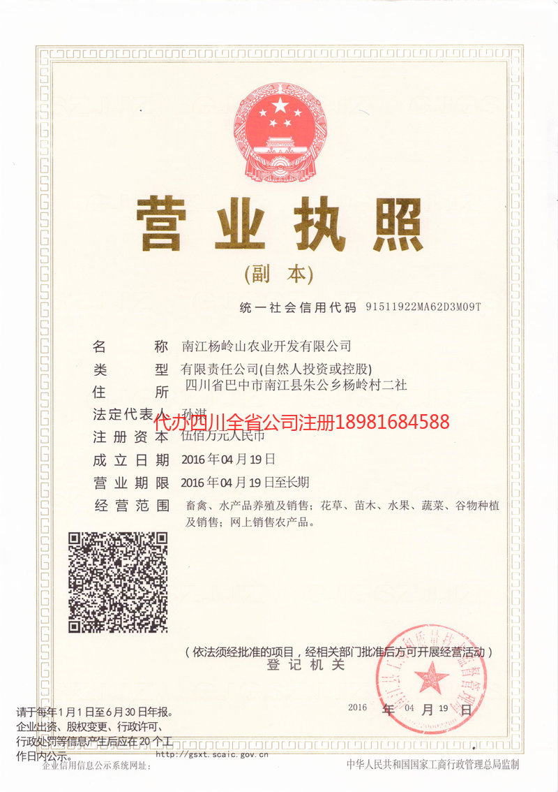 阿尔山阿尔山杨岭山农业开发有限公司