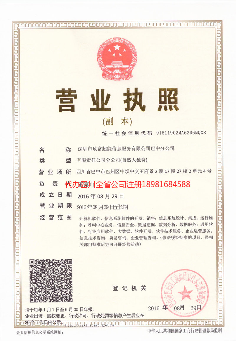 阿尔山阿尔山玖富超能信息服务有限公司