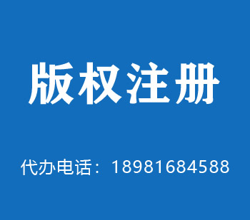 阿尔山版权申请